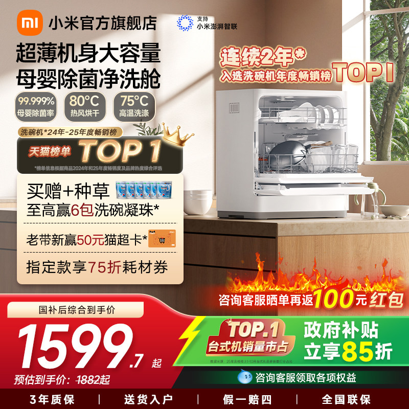 小米官旗米家洗碗机家用智能台式母婴级消毒烘干免厨改小型5套S2