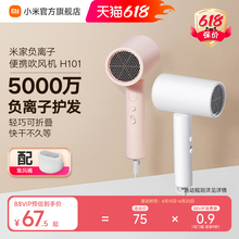 小米官旗米家负离子便携吹风机H101家用电吹风宿舍学生折叠风筒