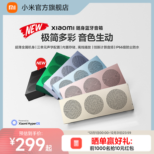 Xiaomi随身蓝牙音箱桌面音响无线家用户外防水防尘轻巧便携低音炮