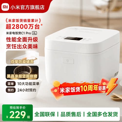 小米米家电饭煲大容量黑金内胆