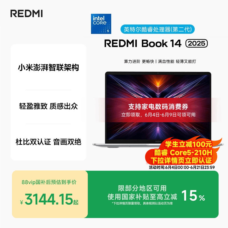 小米REDMI Book 14 2025酷睿标压笔记本电脑学生商务办公红米官方旗舰店