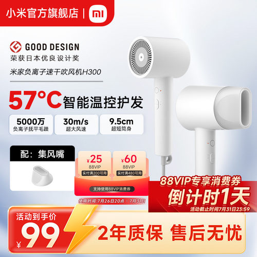 吹风机小米米家负离子速干