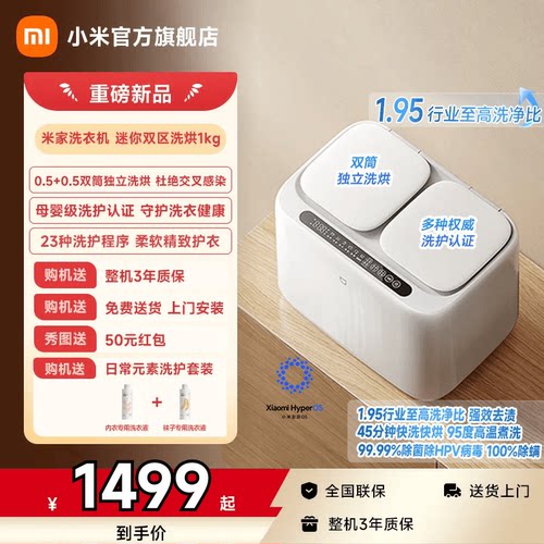 米家迷你双区内衣洗烘一体机1kg