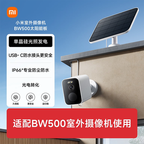 小米太阳能板光照发电