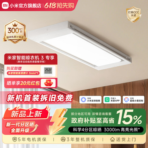 【政府补贴】电动智能晾衣架