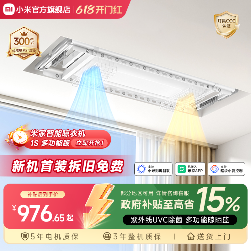 小米米家智能晾衣机1S多功能电动烘干除菌晾衣架阳台家用升降折叠