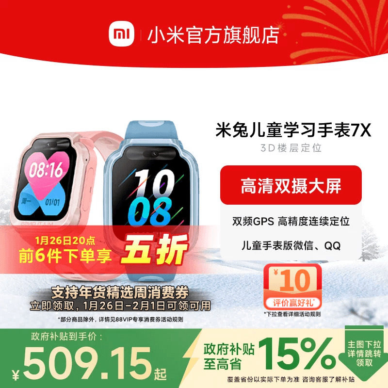 【国家补贴至高15%】小米米兔儿童手表7X高清双摄大屏3D楼层定位儿童微信小学生男女孩智能电话手表官方正品,智能设备,智能儿童手表,淘宝优惠券,粉丝福利购,淘宝优惠卷