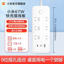 小米67W快充插线板接线板多孔输出USB带线插排家用办公插座拖线板