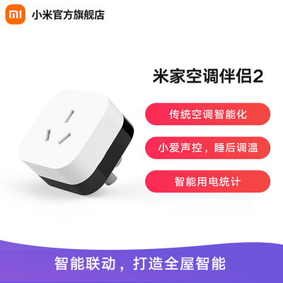 taobao agent Xiaomi Mi Family Smart socket air conditioning remote control