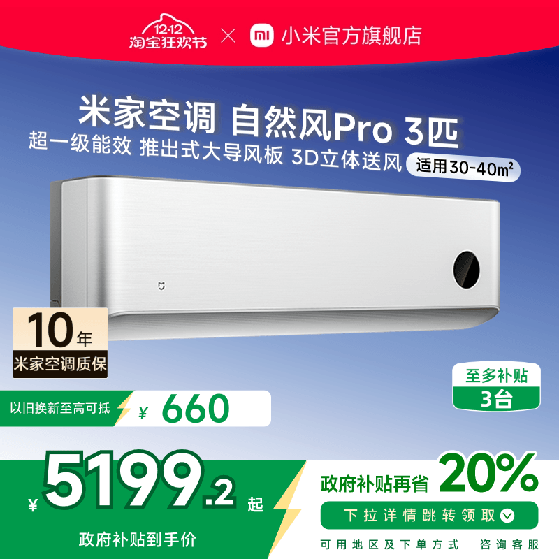 小米米家空调自然风Pro3匹超一级能效壁挂冷暖变频挂机家用客厅