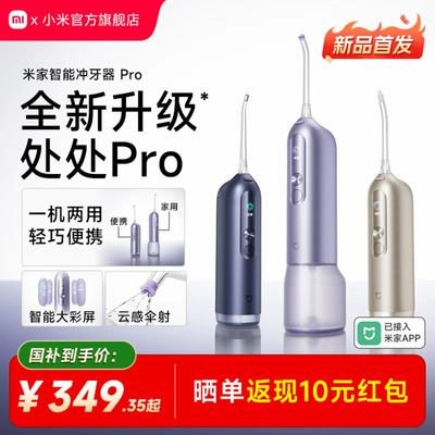 伞射小冲瓶云感便携冲牙器米家