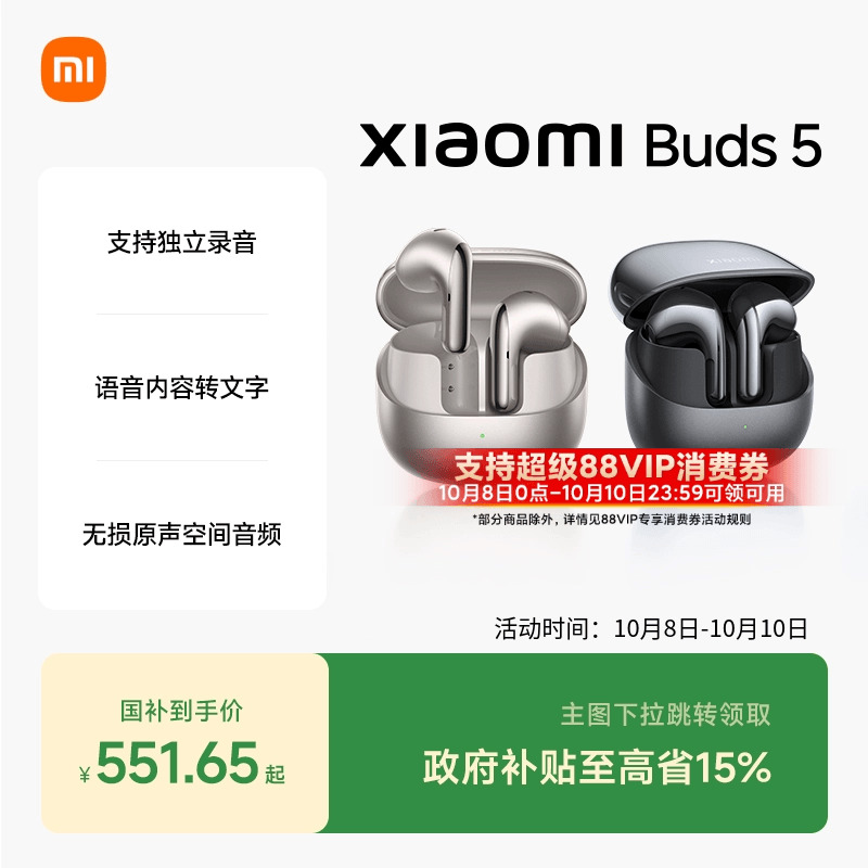 小米XiaomiBuds5蓝牙耳机半入耳式独立录音语音转文字无线耳机