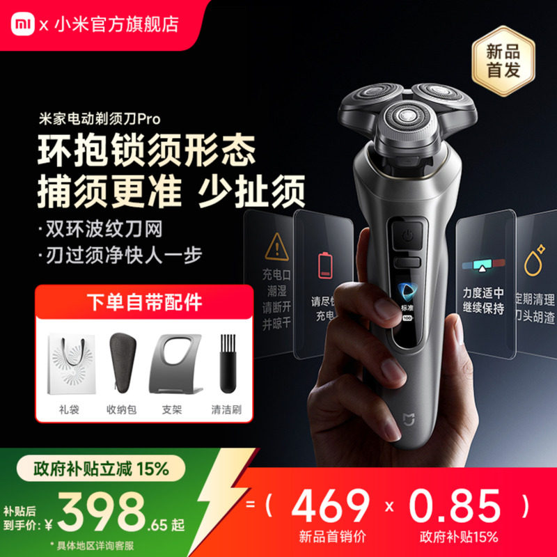 小米官旗米家电动剃须刀Pro男士家用智能刮胡刀送男友生日礼物