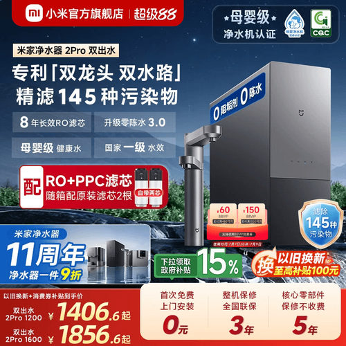 米家净水器Pro双出水双龙头