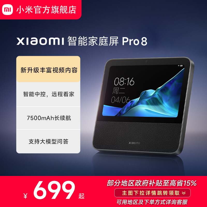 小米智能家庭屏pro8音箱蓝牙音响智能家居小爱同学智慧屏微信通话