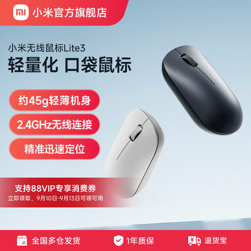 小米无线鼠标 Lite3笔记本电脑办公便携男女生家用游戏Lite2升级