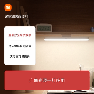 小米官方旗舰店米家磁吸阅读灯护眼台灯学习专用阅读学生酷毙灯