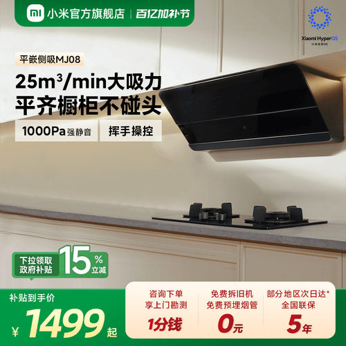 米家平嵌侧吸油烟机S1