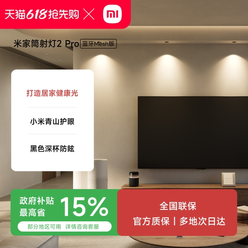 米家射灯LED灯光源无主照明