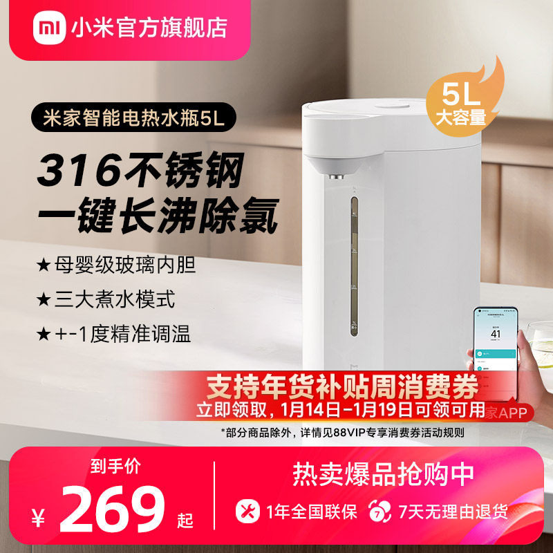 小米官旗米家智能电热水瓶5L恒温保温水壶大容量功率烧水壶不锈钢,厨房电器,电热水壶,淘宝优惠券,粉丝福利购,淘宝优惠卷