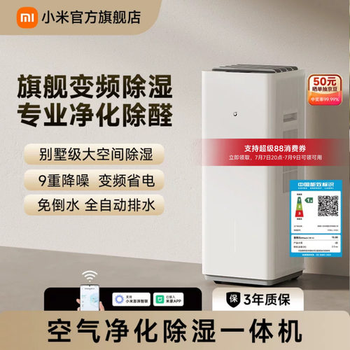 米家除湿机全变频净化除湿一体机