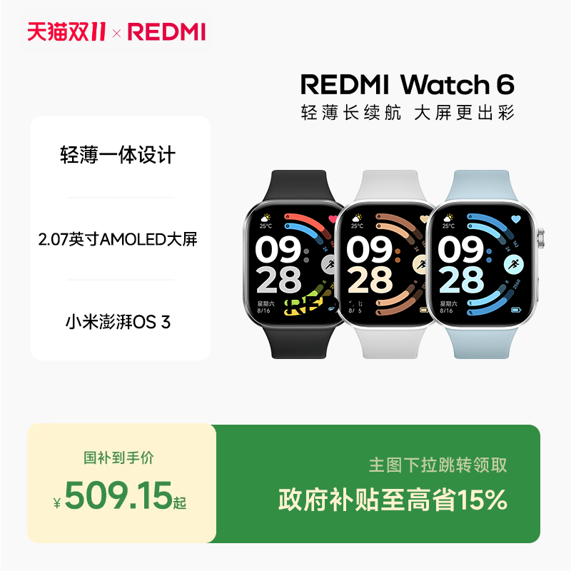 红米手表6 REDMI Watch6 小米智能手表运动跑步长续航蓝牙通话血氧心率高清大屏红米手表5升