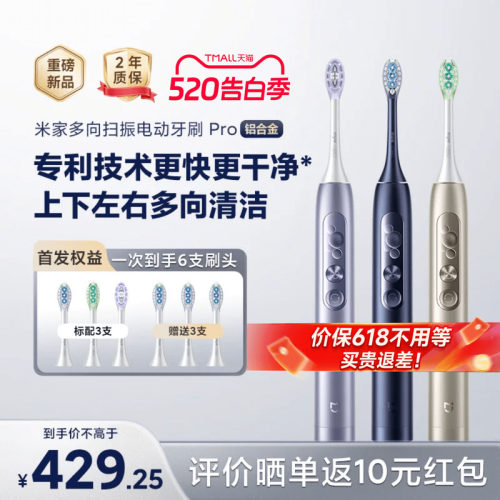米家多向扫振电动牙刷Pro铝合金