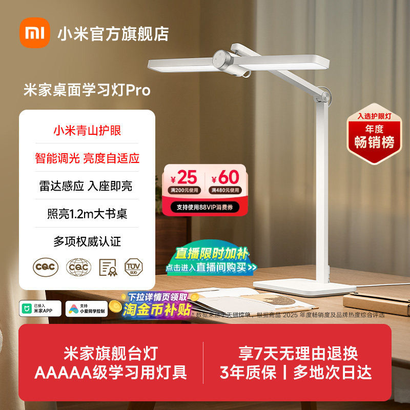 小米青山护眼台灯学习专用儿童学生阅读全光谱智能米家桌面灯Pro
