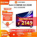 X65 2024款 小米电视65英寸大存储4K语音声控平板电视机Redmi