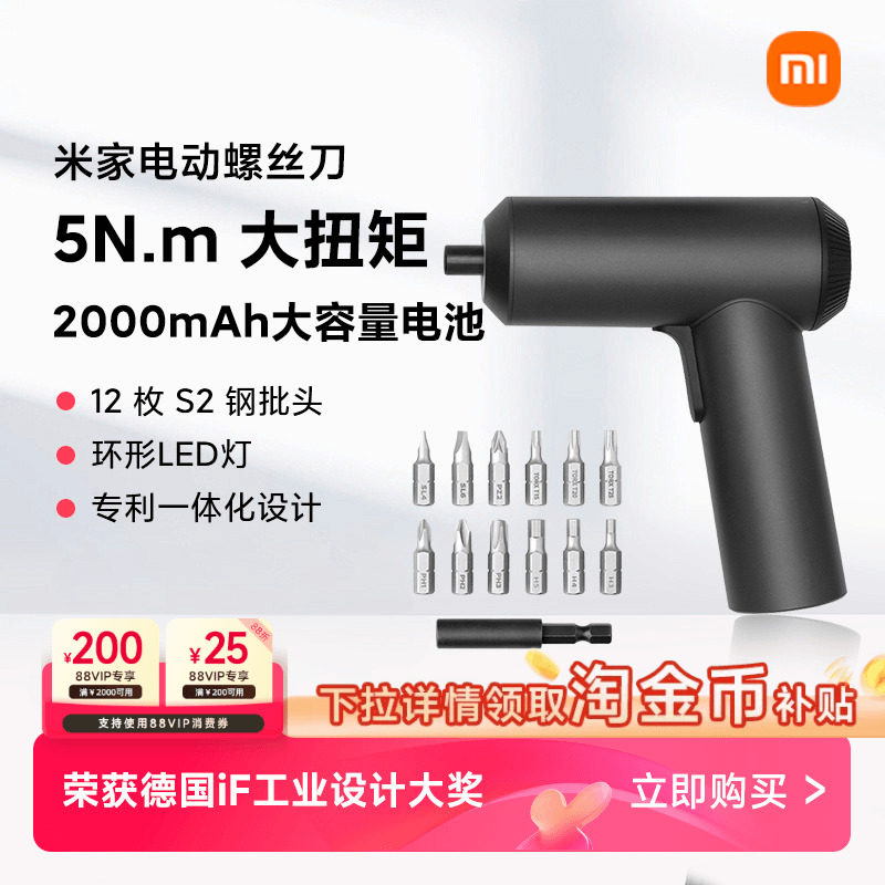 小米米家电动螺丝刀家用充电式多功能维修小型便携起子电批工具