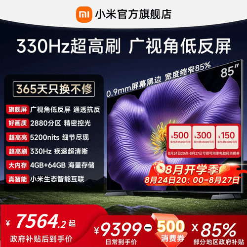 【4.6mm超窄边框】小米电视机S Pro MiniLED 2026款85英寸 低反屏