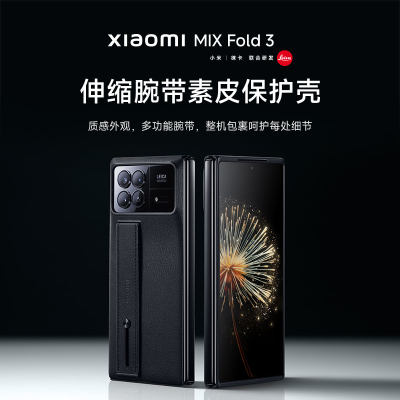 小米MIXFold3素皮保护壳