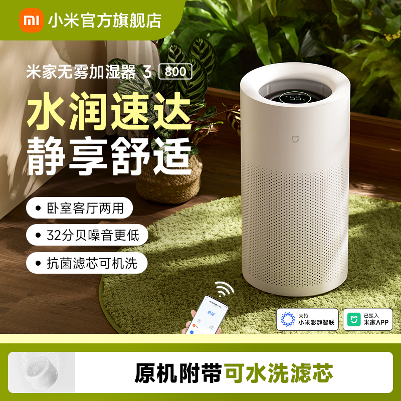 米家无雾加湿器3-800家用卧室客厅静音抗菌大容量