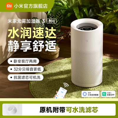 米家无雾加湿器3-800家用卧室客厅静音抗菌大容量