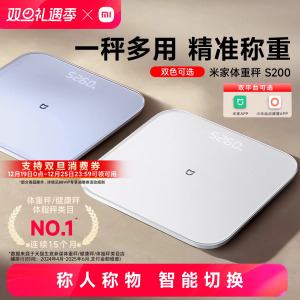 小米官旗米家体重秤S200智能体脂秤精准家用减肥人体称称重电子秤
