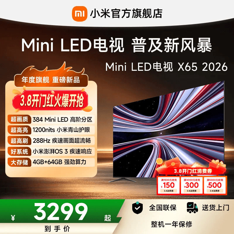 【新品】小米REDMI电视X65英寸MiniLED 288Hz高刷384分区平板电视