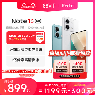 Note Redmi note13 指定点抢五折 5G手机1亿像素红米note手机小米手机小米官方旗舰店官网新品