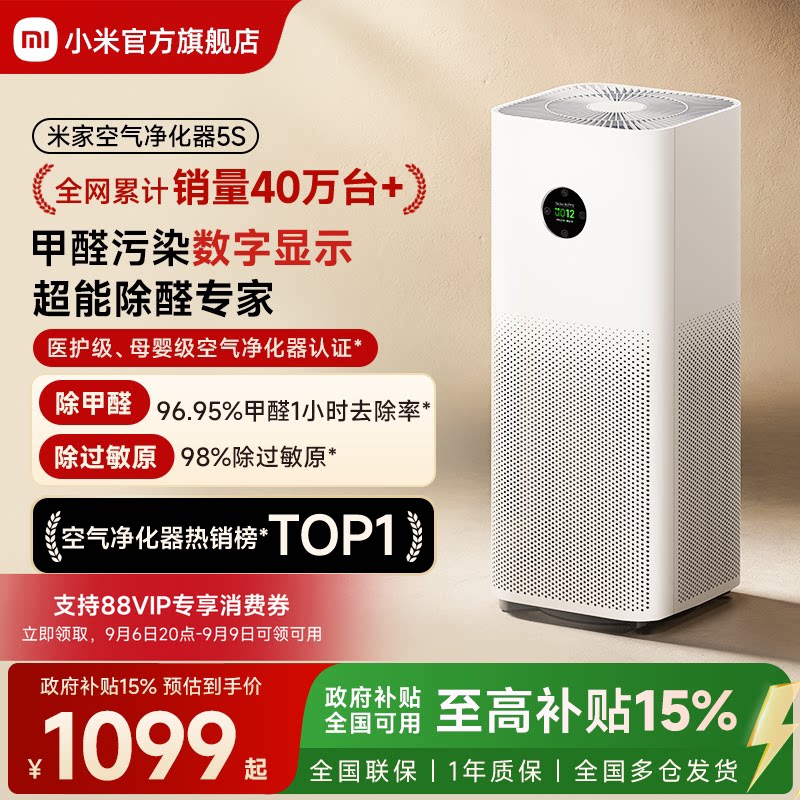 小米官旗米家净化器5S数显除甲醛图片
