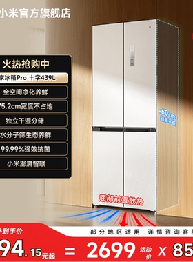 小米米家439L十字四门60cm超薄平嵌风冷无霜嵌入式家用冰箱
