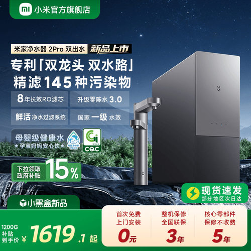 米家净水器Pro双出水双龙头