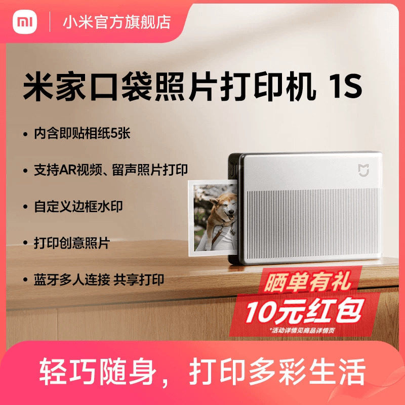米家口袋照片打印机机便捷AR视频图片