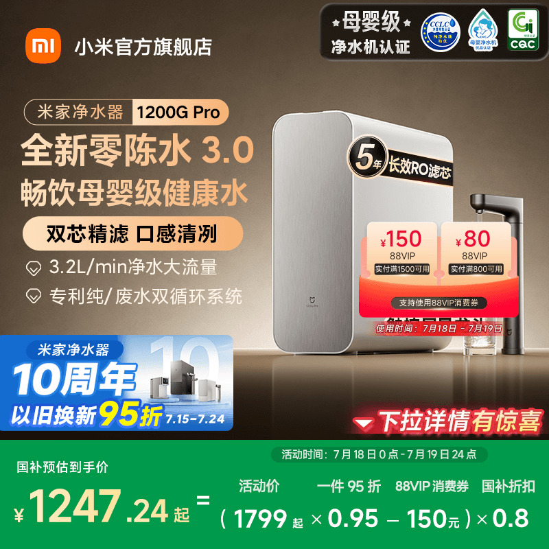 【政府补贴20%】小米米家水龙头过滤净水器1200GPro家用厨房直饮