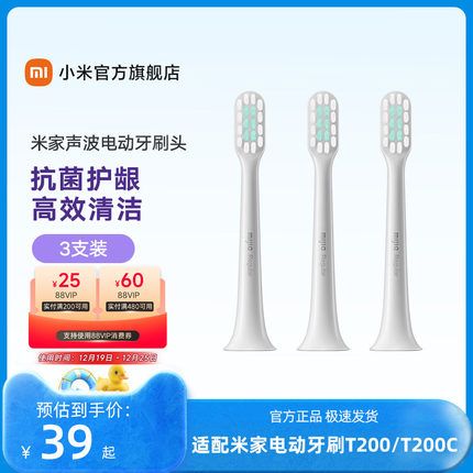 小米官旗 适配T200/T200C 米家声波电动牙刷头 3支装