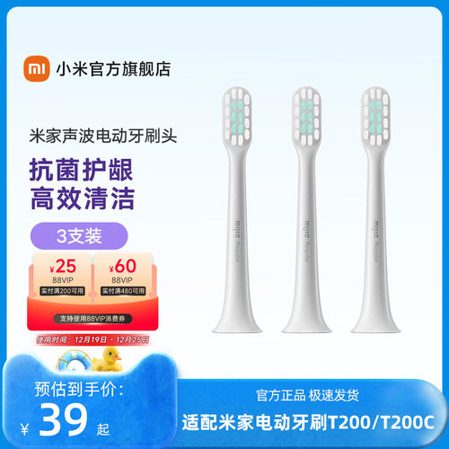 适配米家声波电动牙刷T200/T200C