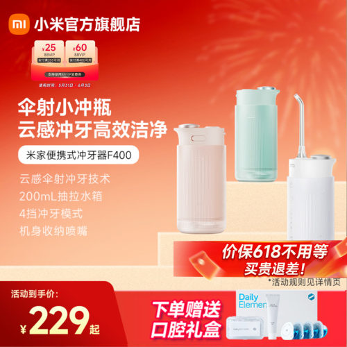 伞射小冲瓶云感便携冲牙器米家