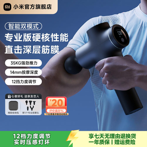 小米米家筋膜枪放松按摩