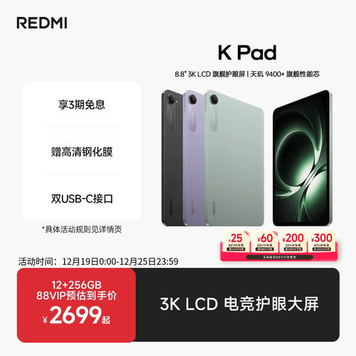 RedmiKPad红米游戏平板