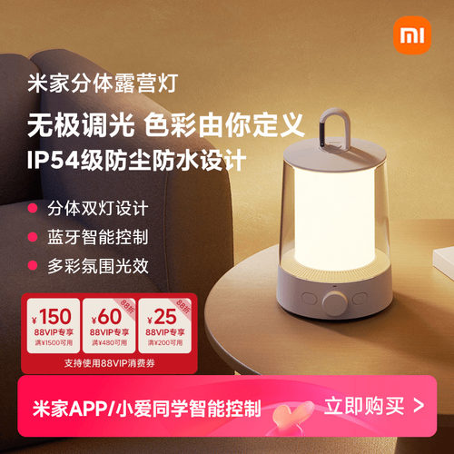 米家多功能智能分多功能露营灯
