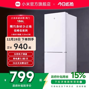 小米米家186L双开门直冷家用租房宿舍节能冷冻冷藏小冰箱