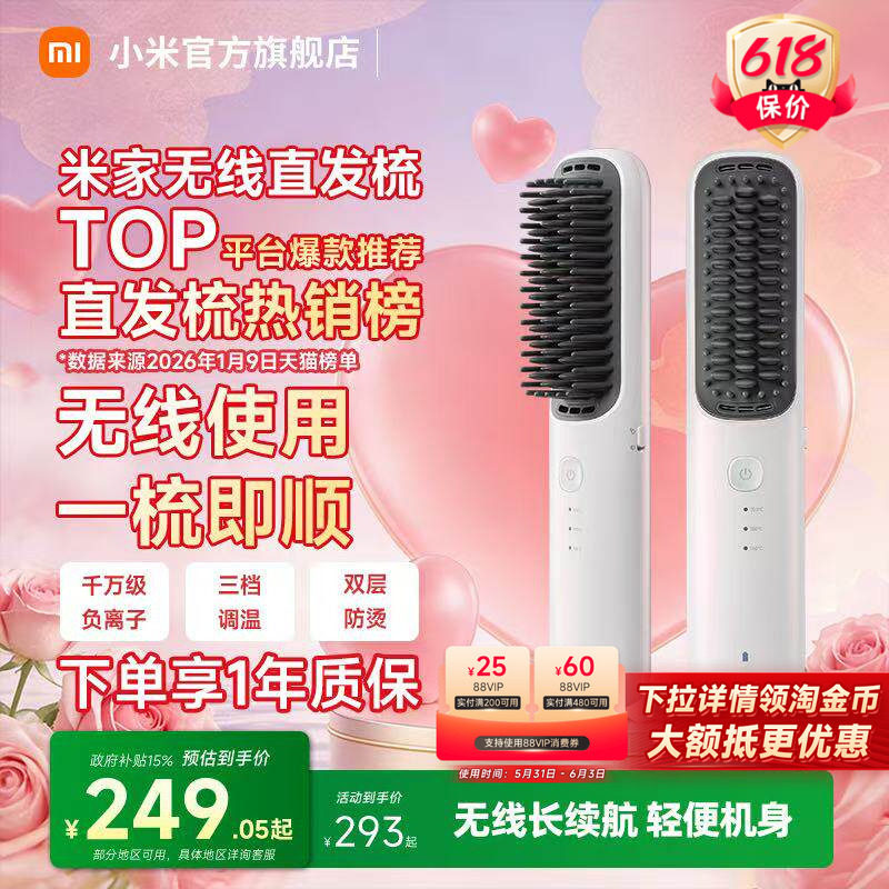 小米新品无线直发梳负离子